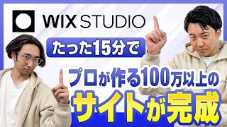 Wixテンプレート】プロ級サイトの作り方｜選び方とおすすめを徹底解説