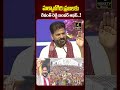 మల్కాజ్‌గిరి ప్రజలకు రేవంత్ రెడ్డి బంపర్ ఆఫర్..! | CM Revanth Reddy Good News #shorts #ytshorts
