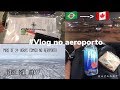 Diário de intercâmbio #5 - Vlog no aeroporto: +de 24 horas comigo, 12 horas de atraso, cheguei!