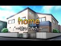 home 歌ってみた【木山裕策】