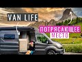 Путешествие по Альпам в ДОМЕ НА КОЛЕСАХ ( 🚐 VAN LIFE )