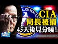 三角洲部隊執行“海妖行動”，五名特種兵殉職！川普佈下埋伏，靜待黑手入局，45天後見分曉！CNN承認川普有望獲勝！|新聞最嘲點 姜光宇| Mr.FunnyNews 2020.11.30