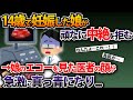 病院の衝撃話 人気動画５選まとめ【総集編】【2ch修羅場スレ・ゆっくり解説】