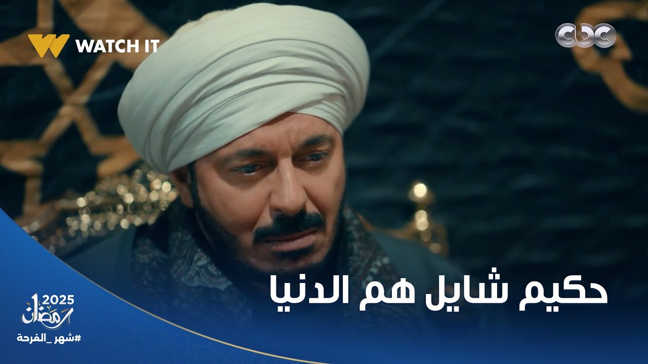 يا ونسي وسندي وحمايا 💔.. حكيم شايل هم الدنيا وخايف من اللي هيحصل بعد موت عمه نوح 😯 