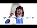 الهي صلي على الحنينا محمد القال أنا الضمينا الهي صلي على الحنينا محمد القال أنا الضمينا