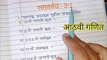 Class 8th | Subject Mathematics | Practice Set 3.1 |