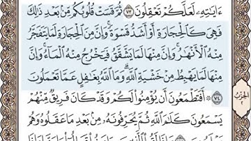 الصفحة الحادية عشرة ( 11/604) محمد المنشاوي - الختمة المرئية بالصفحات للقرآن الكريم