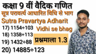 Sutra paravartya aadharit vidhi se bhag | Sutra paravartya yojayet | Be perfect classes|ex-1.3