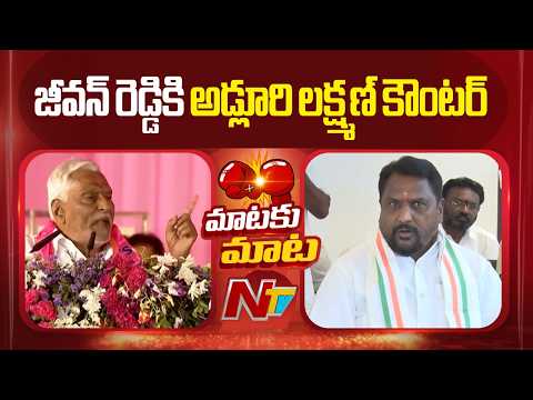 Adluri Laxman Counter To Jeevan Reddy | NTV Telugu - NTVTELUGU