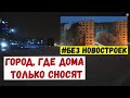 #Норильск Город без новостроек. Старые дома сносят. Прогулка по городу. Пешком по дворам Норильска.