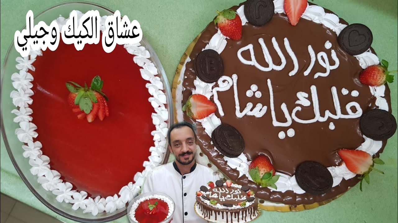 كيك مثل الجاهز في البيت 👍/ الشيف سبيع العبد الكريم