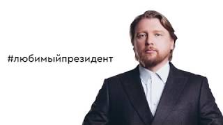 #ПРЕЗИДЕНТШОУ №1