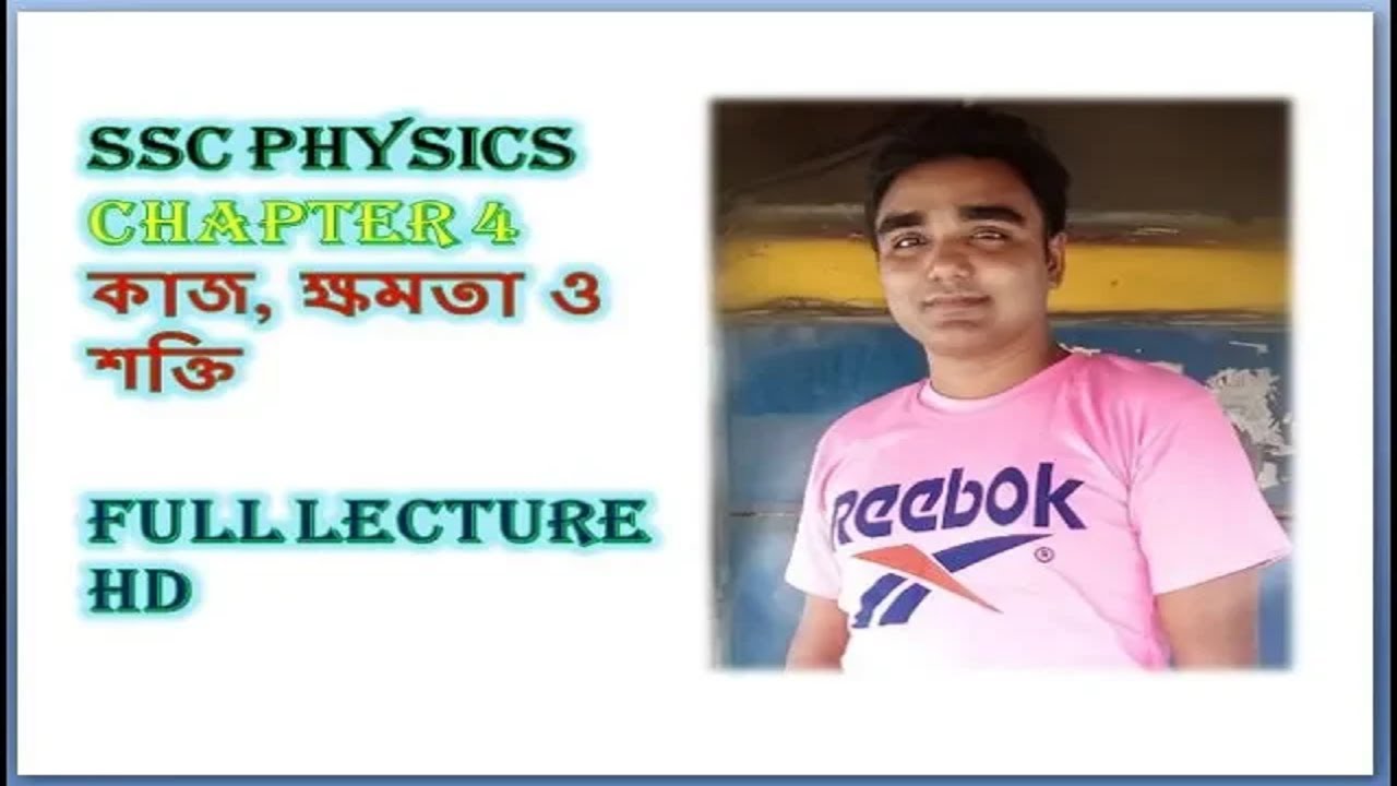 SSC Physics Chapter 4 || কাজ, ক্ষমতা ও শক্তি | Work, Power & Energy || Full Lecture