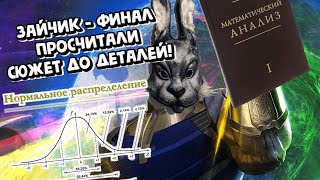 видео: Теория игры Tiny Bunny, Зайчик. Просчитали сюжет до деталей! Раскрываем все секреты игры! картинка: Теория игры Tiny Bunny, Зайчик. Просчитали сюжет до деталей! Раскрываем все секреты игры!