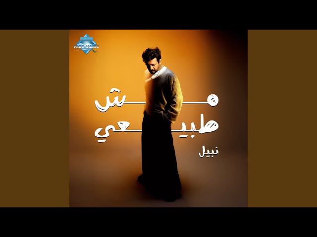 Abl El Noum