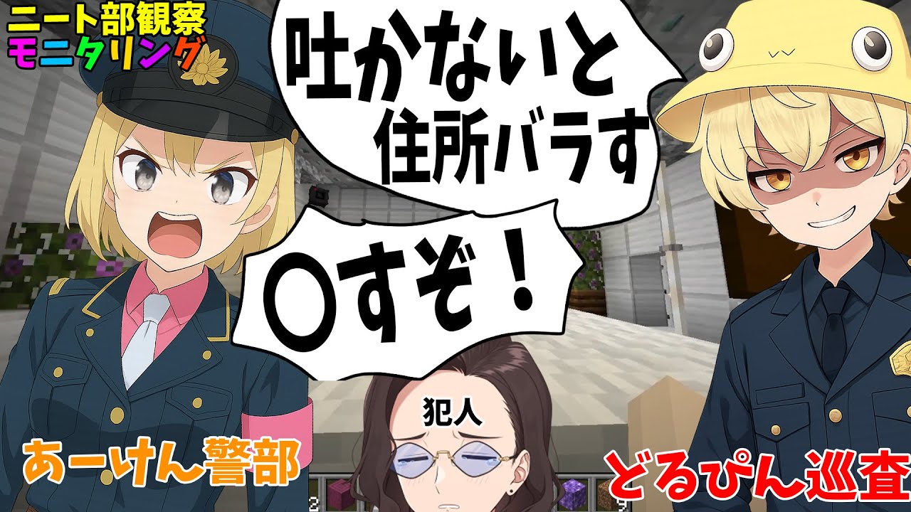 脅し脅迫なんでもあり取り調べ力調査モニタリング 詰められまくってKUN号泣 - マインクラフト