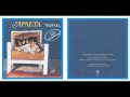 Αρλετα - Περιπου  Full Album 1984