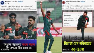 মহদ মরজর কছ দল নক বযকতগত সখয, কনট বড? মরপরর এই উইকটক ধনকষত বলছ ওর কর?