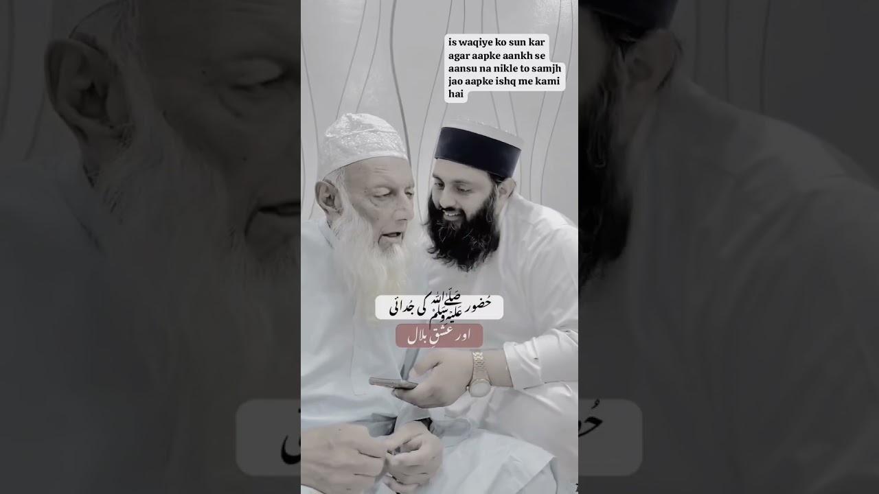hozur alahissalam Ki judayi aur Ishq e bilal