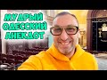 Ребе, я хочу чтобы мною все восхищались: мудрый одесский анекдот! Еврейский юмор!