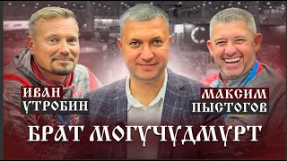 картинка: Брат Судак, Иван Утробин и Максим Пыстогов. Мир охоты и рыбалки 2025
