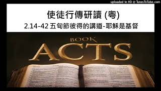 Acts 2.14-42 C
