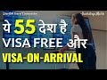 55 VISA FREE COUNTRIES / ON ARRIVAL / for INDIA CITIZENS in 2019 ( हिंदी में )