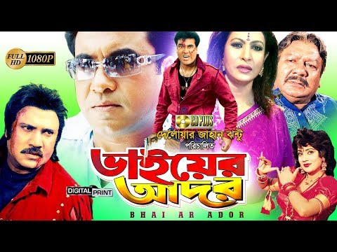 bhai-er-ador-(ভাইয়ের-আদর)-l-bangla-movie-l-manna-|-jasim-|-champa-|-notun