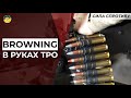 Американські кулемети Browning у бійців ТрО. Нові надходження зброї | СИЛА СПРОТИВУ