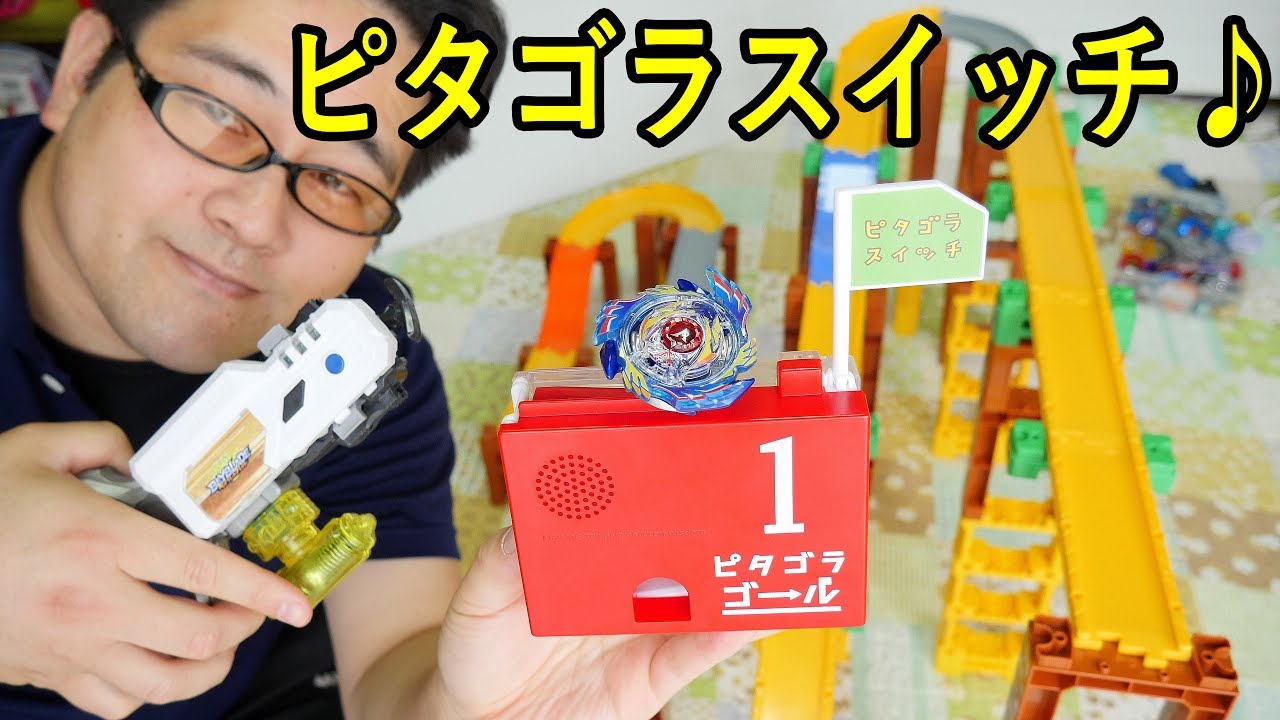 Challenge the Pitagora switch with Tomica system and