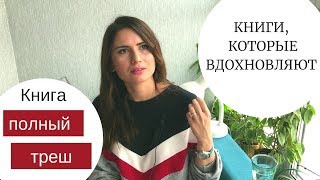 Что я читала осенью? 📚 Книги, которые вдохновляют! 😊 Что я читала осенью? 📚 Книги, которые вдохновляют! 😊