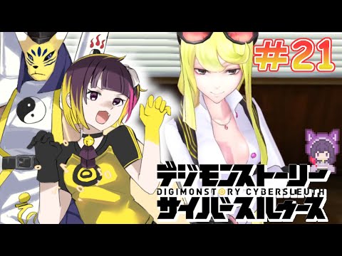 【デジモンストーリー サイバースルゥース】＃21 完全初見実況プレイ！【妹良小兎  /Vtuber】