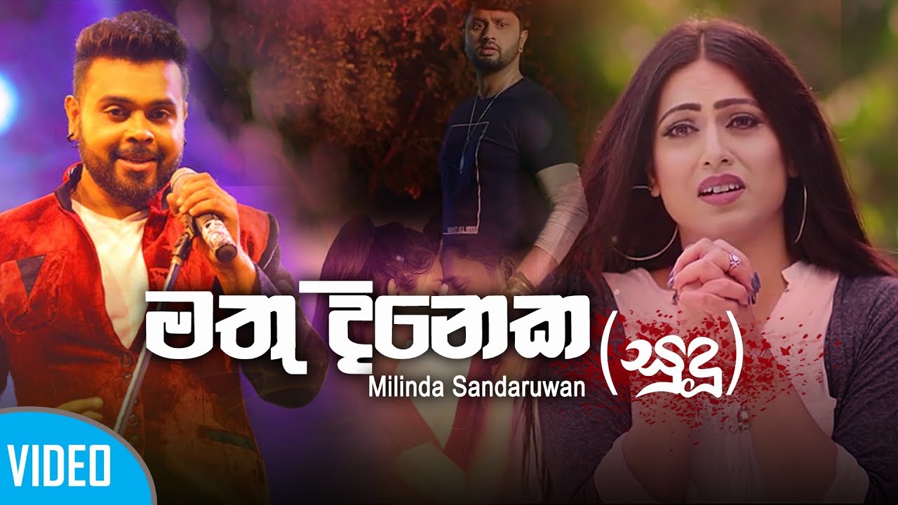 Mathu Dineka    Milinda Sandaruwan New Song  New Sinhala Song 2019VARNA TV