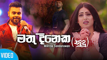 Mathu Dineka (මතු දිනෙක)- Milinda Sandaruwan New Song | New Sinhala Song 2019|VARNA TV