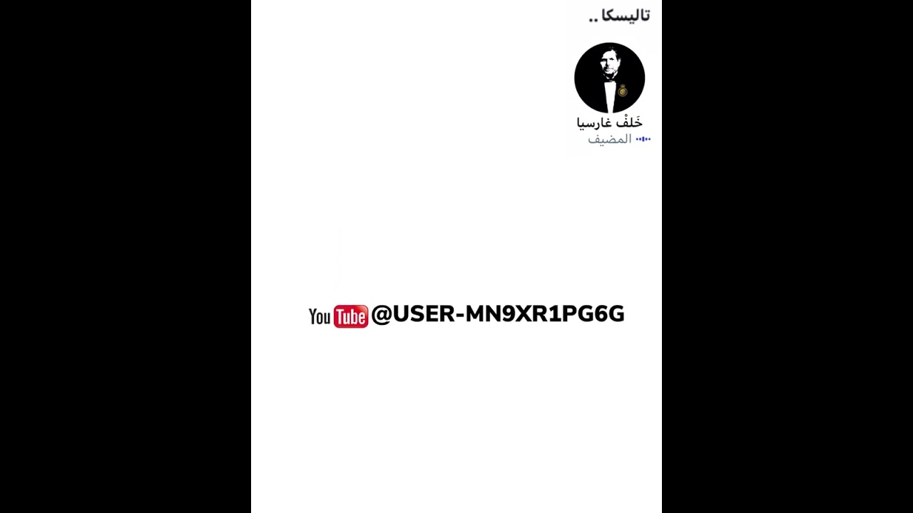 مساحة خلف غارسيا : تاليسكا ... قل ما شئت