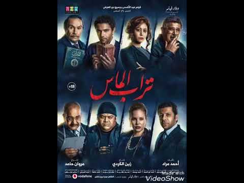 موسيقي فيلم تراب الماس