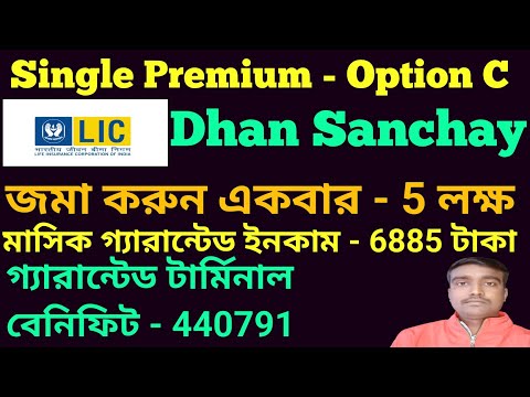 Lic New Policy Dhan Sanchay Single Premium | Option C | Insurance Jagat |