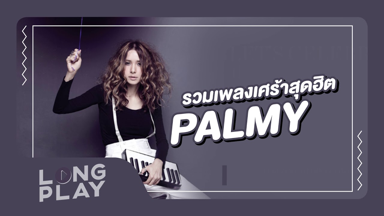 string คือ  2022  รวมเพลงเศร้าสุดฮิต  PALMY l ความเจ็บปวด, อยากหยุดเวลา, กลัว l 【LONGPLAY】