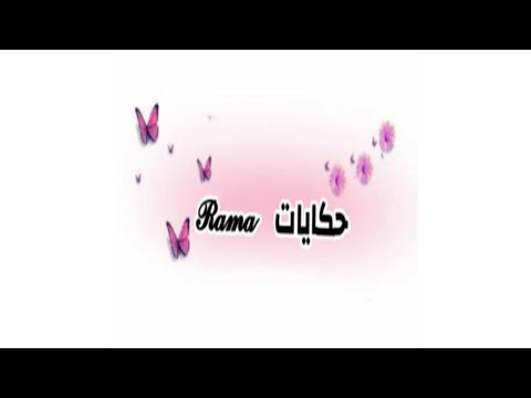 المقولة الشهيرة يجي نهار نهمل من هاذ الدار