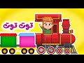 اغنية توت توت قطر زغنطوط وقفز الارنب وغيرها من عالم داني للأطفال اغنية توت توت قطر زغنطوط وقفز الارنب وغيرها من عالم داني للأطفال