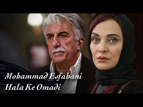 رویا نونهالی و رضا کیانیان در موزیک ویدیو حالا که اومدی محمد اصفهانی