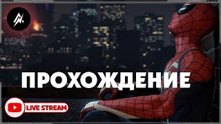 Spider-Man Remastered - ПРОХОЖДЕНИЕ ЧЕЛОВЕКА ПАУКА ПЕРВЫЙ РАЗ НА ПК 2024