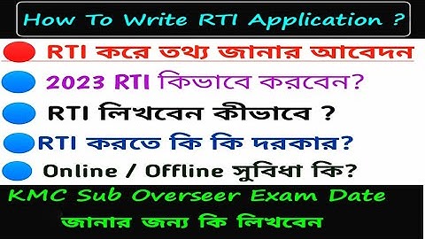 How to Write RTI Application in English | Kolkata Municipal Corporation | KMC Sub Overseer Exam Date