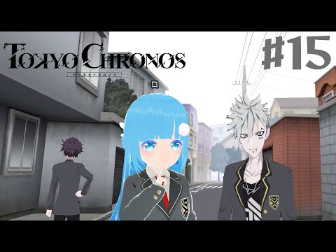 【 東京クロノス 】#15 ☁この人は一体…？（ネタバレ注意） ❆【 空雪ルミア/VTuber 】