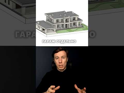Как попадать в дом из гаража? #архитектор #дом #гараж
