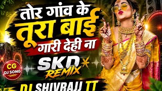 TOR GAON KE TURA BAI GARI DEHI NA CG DJ SONG 2K26,, SKD REMIX X DJ SHIVRAJJ TT 