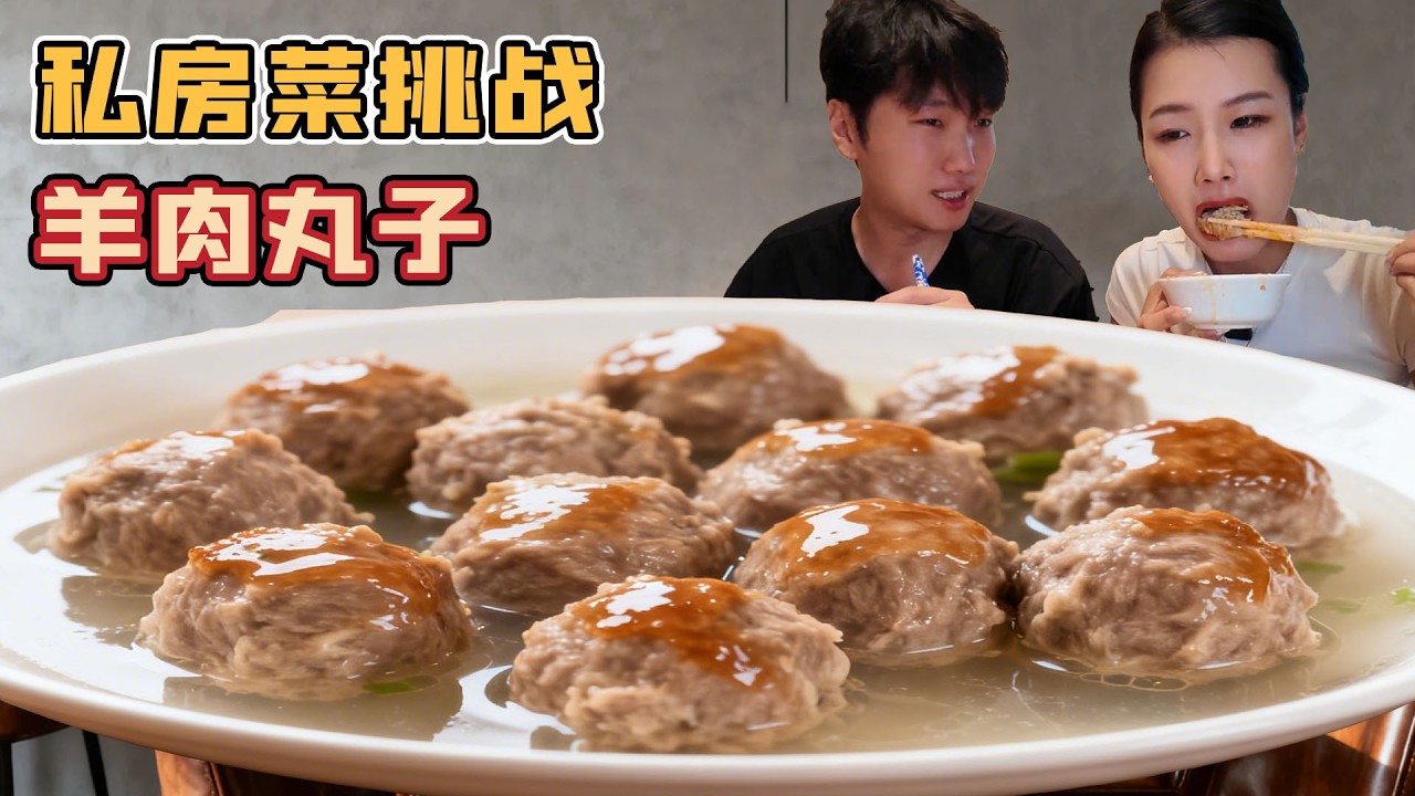 老牌小眾火鍋店探店，羊肉丸子口感一絕，每一口都讓人滿足到飛起！