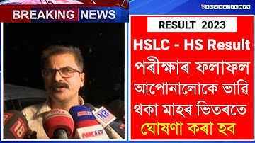 HS Result 2023 News | HSLC Result 2023 | HS 2023 Result Date | HS Result 2023 | HSLC Update Today