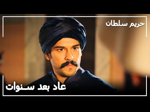عودة بالي بك حريم السلطان