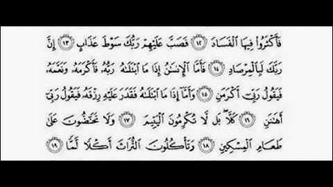 (89) AL-FAJR  سورة الفجر